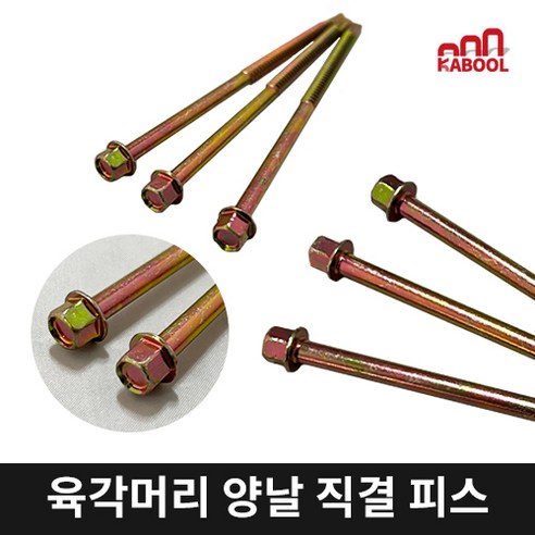 건설 및 가정 용도에 완벽한 육각 스크류: 모든 필요 사항 충족