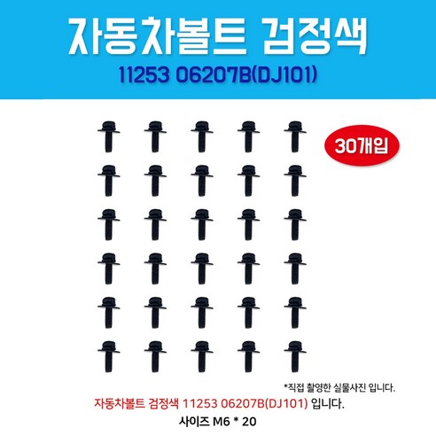 카박사 자동차볼트로 차량을 안정화하세요