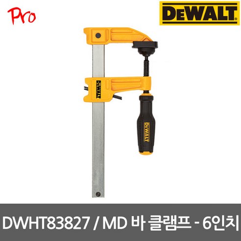 디월트 DWHT83827 MD바클램프: 탁월한 목공 경험을 위한 필수품