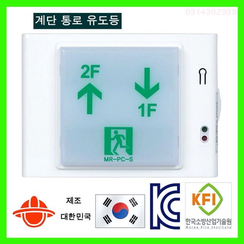 구명의 길잡이: 단골소방 LED 계단 통로 유도등