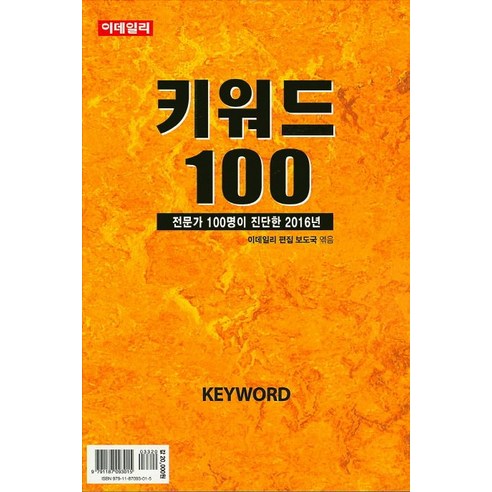 2016년 경제 전망: "키워드100(2016)"