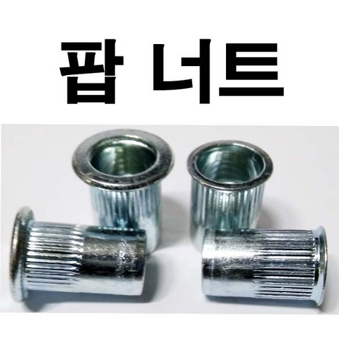 DIY 작업에 필수! 동원볼트 대량 팝너트로 손쉽게 효율적인 고정력 확보