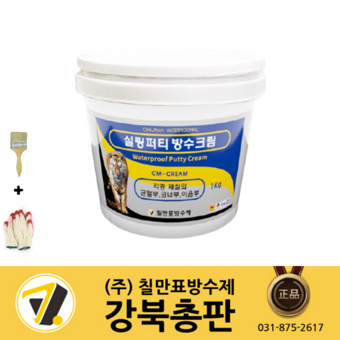 홈 리노베이션에 필수품: 칠만표 실링퍼티 방수크림으로 쉽고 빠른 균열 보수